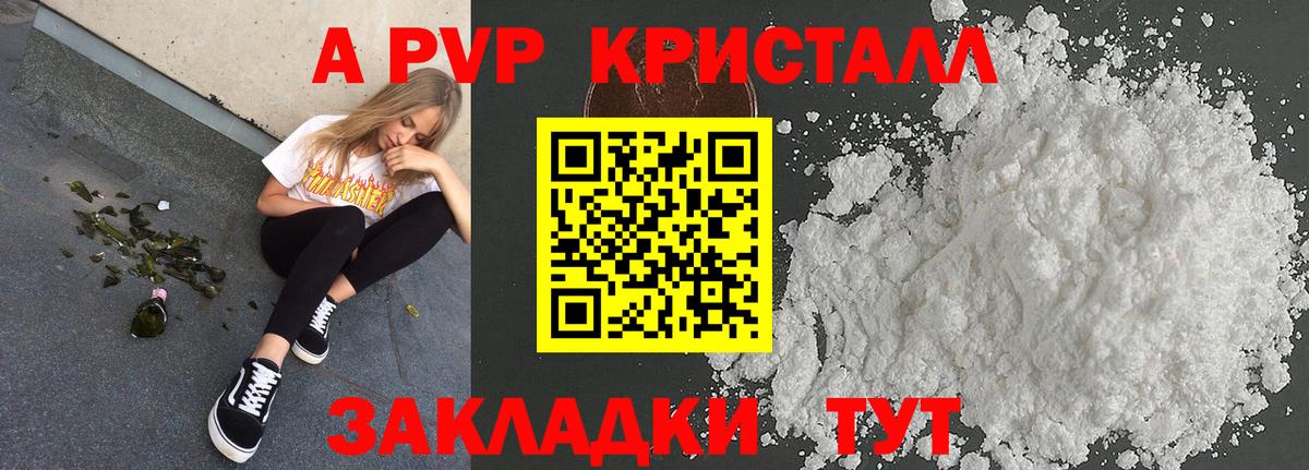 Барабинск  Alpha-PVP VHQ  A PVP  Alpha-PVP Crystall  как найти наркотики  Вход с VPN 