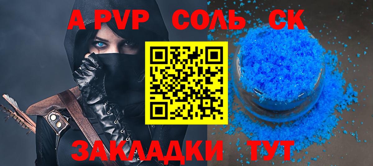 Alfa_PVP крисы CK Барабинск