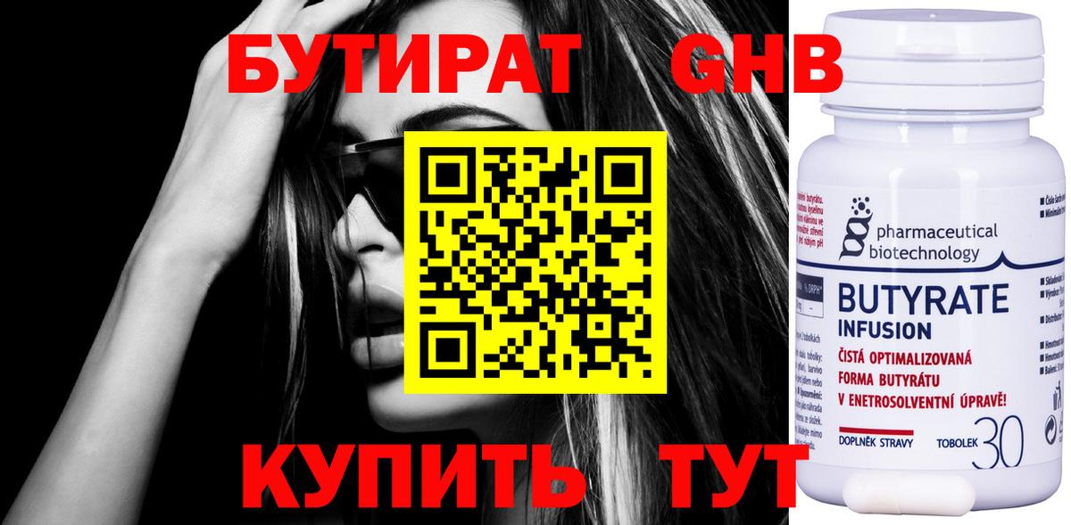 Бутират BDO 33% Барабинск