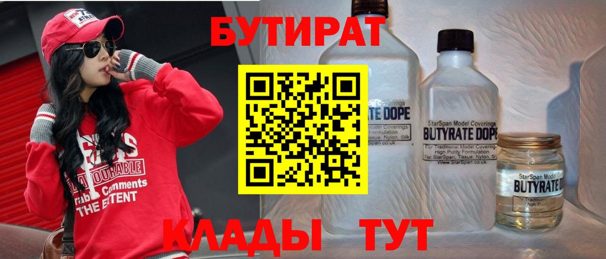 Барабинск  БУТИРАТ вода  Вход с VPN 