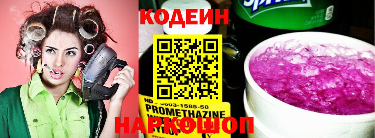 Барабинск  Кодеиновый сироп Lean напиток Lean (лин)  Кодеиновый сироп Lean напиток Lean (лин)  Вход с VPN 