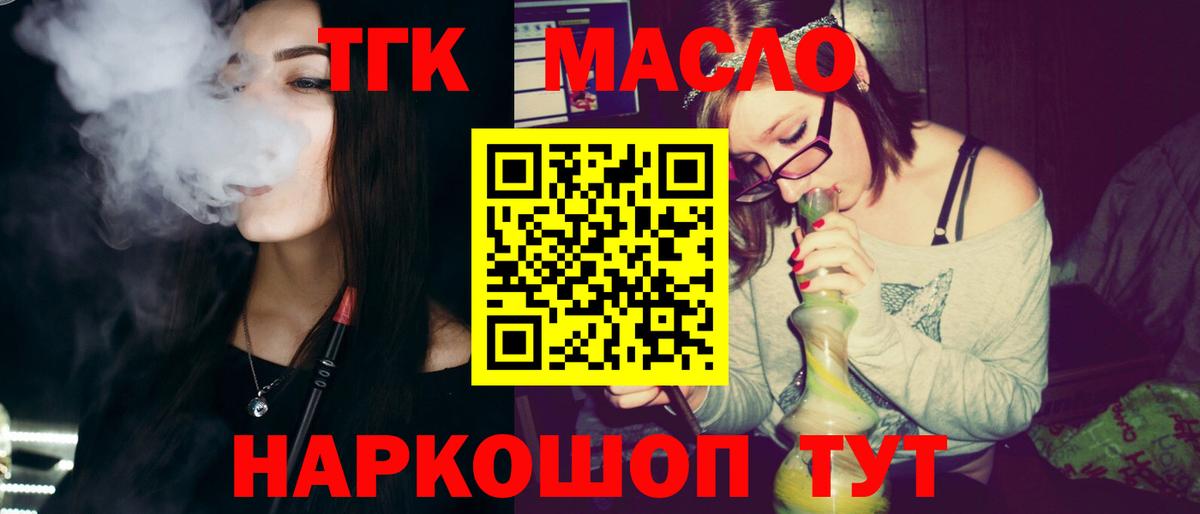 Барабинск  Дистиллят ТГК концентрат  Вход с VPN 